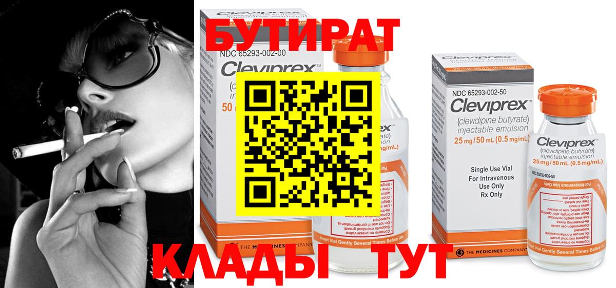 БУТИРАТ GHB  Вход с VPN  БУТИРАТ  Чайковский 