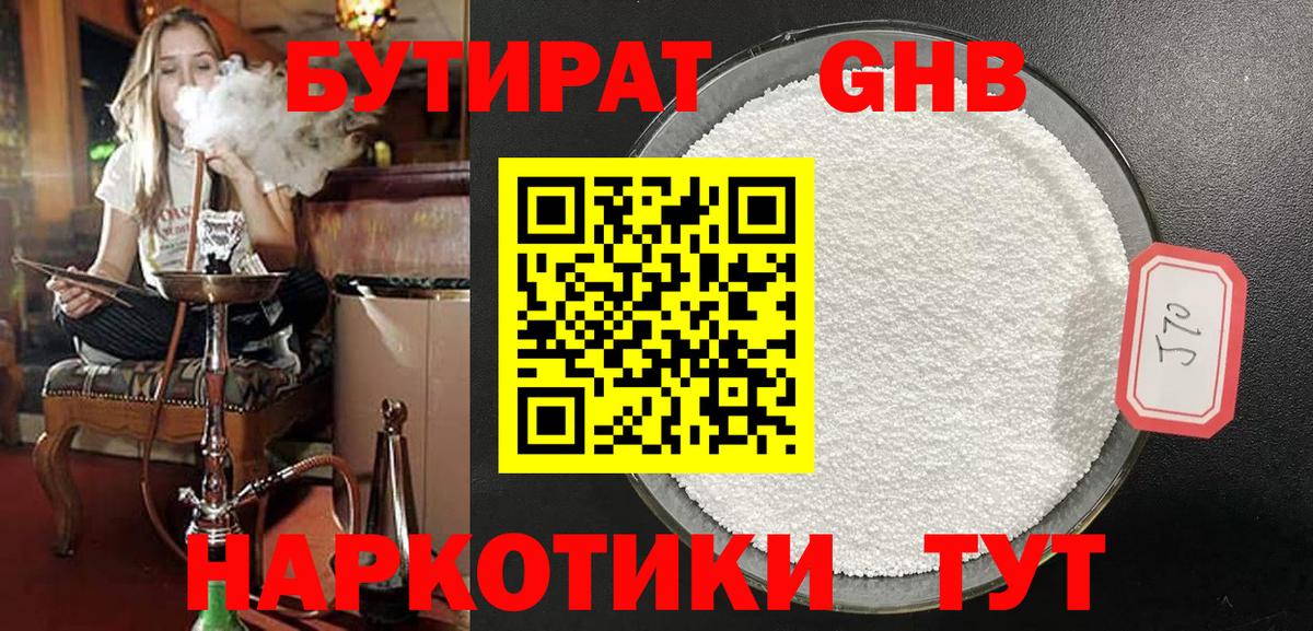 Бутират Butirat Чайковский