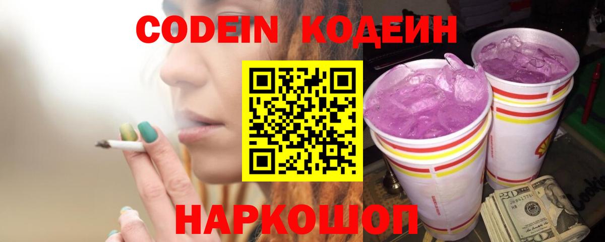 Чайковский  Кодеиновый сироп Lean напиток Lean (лин)  Вход с VPN 