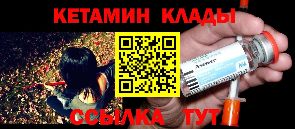 Кетамин VHQ  Вход с VPN  Чайковский 
