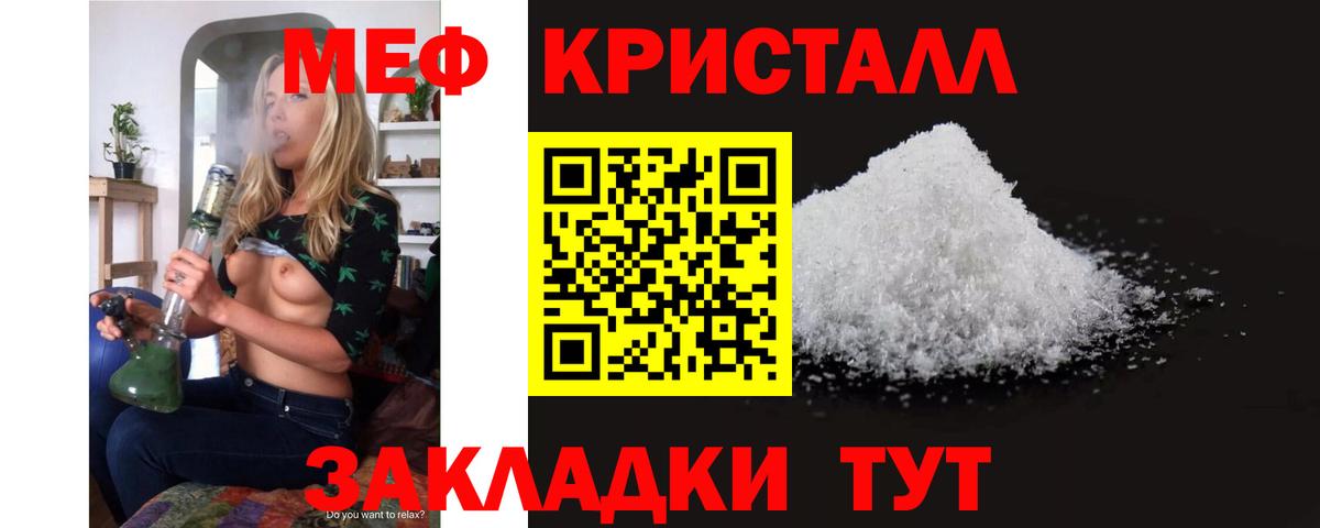 МЕФ кристаллы Чайковский